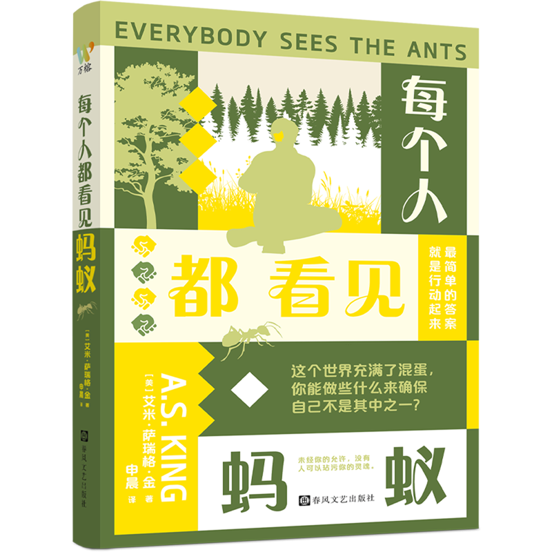 每个人都看见蚂蚁