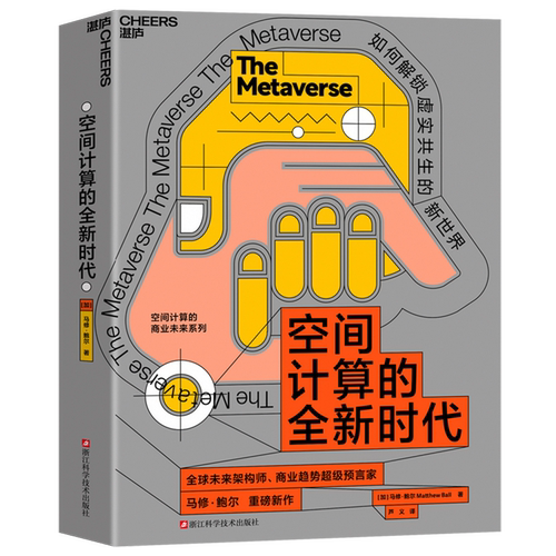 空间计算的全新时代
