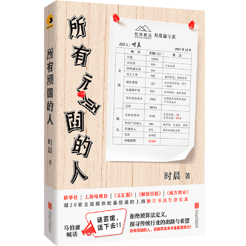 所有顽固的人 - 实物图