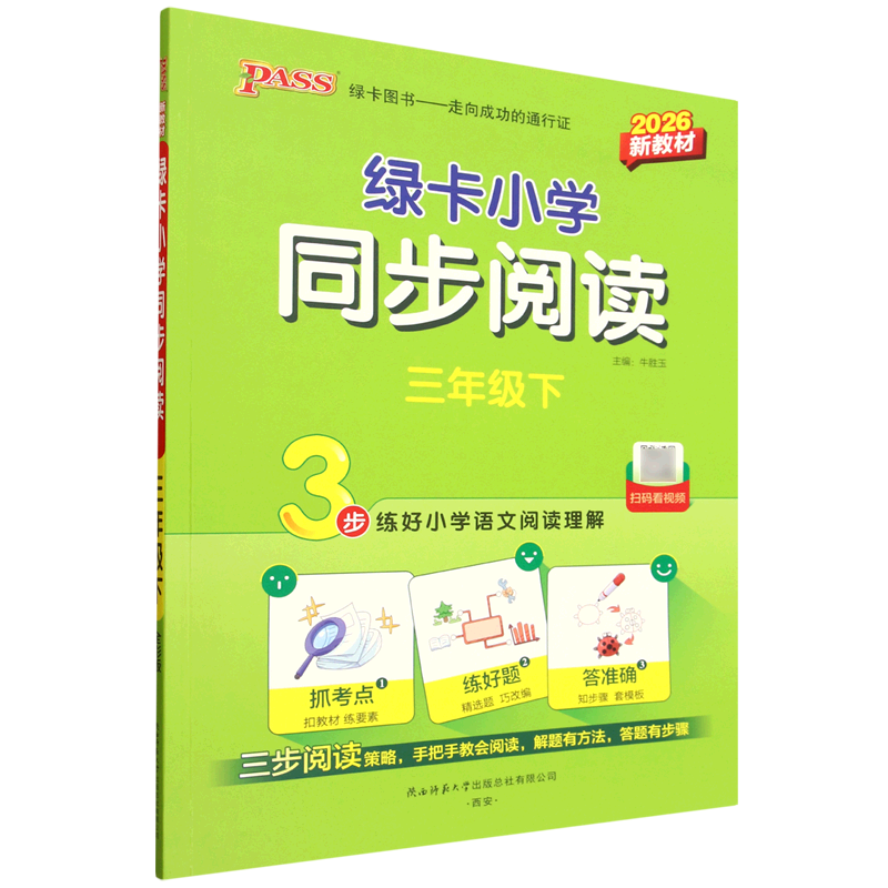 绿卡小学同步阅读.三年级下,书籍/杂志/报纸,小学教辅,淘宝优惠券,粉丝福利购,淘宝优惠卷