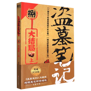 盗墓笔记