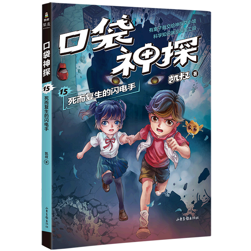 口袋神探(15死而复生的闪电手)