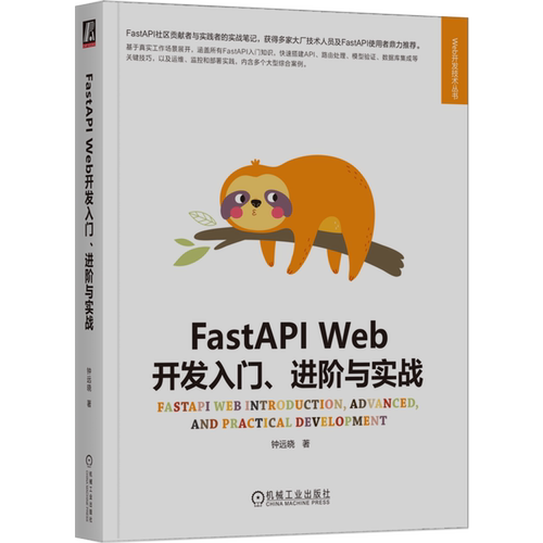 FastAPI Web开发入门、进阶与实战