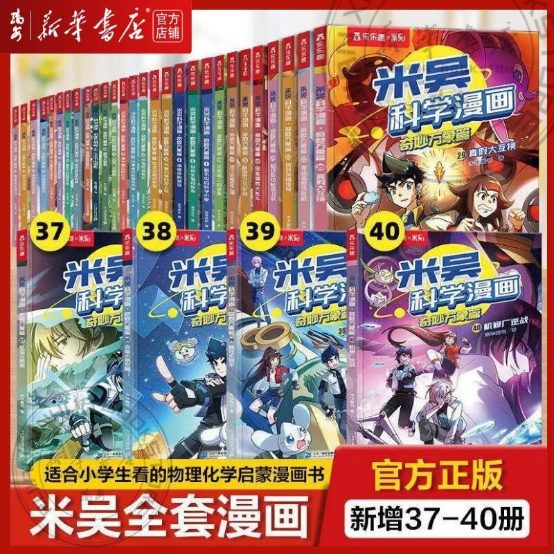 【新华正版】乐乐趣米吴科学漫画奇妙万象篇全40册第八辑32册奇妙万象篇儿童小学生漫画6-12岁正版课外书一年级二年级这不科学啊