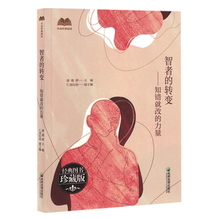 智者的转变:知错就改的力量