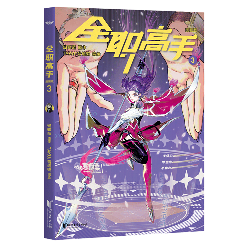全职高手:漫画版.3属于什么档次？