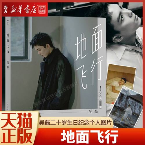 地面飞行吴磊个人写真集