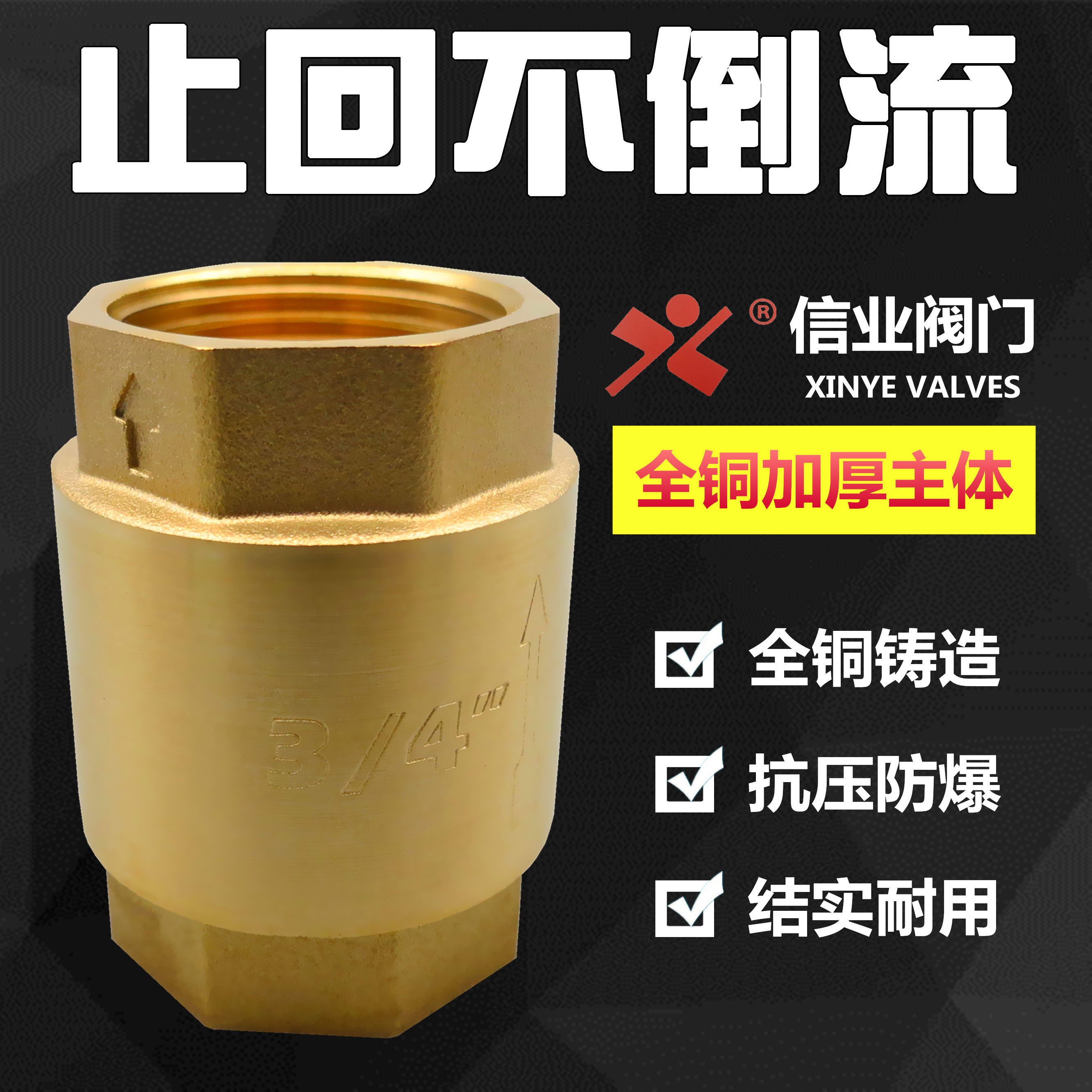 倒流立式止逆防单向阀4全铜止水6卧式水管家用水泵分止回阀水表