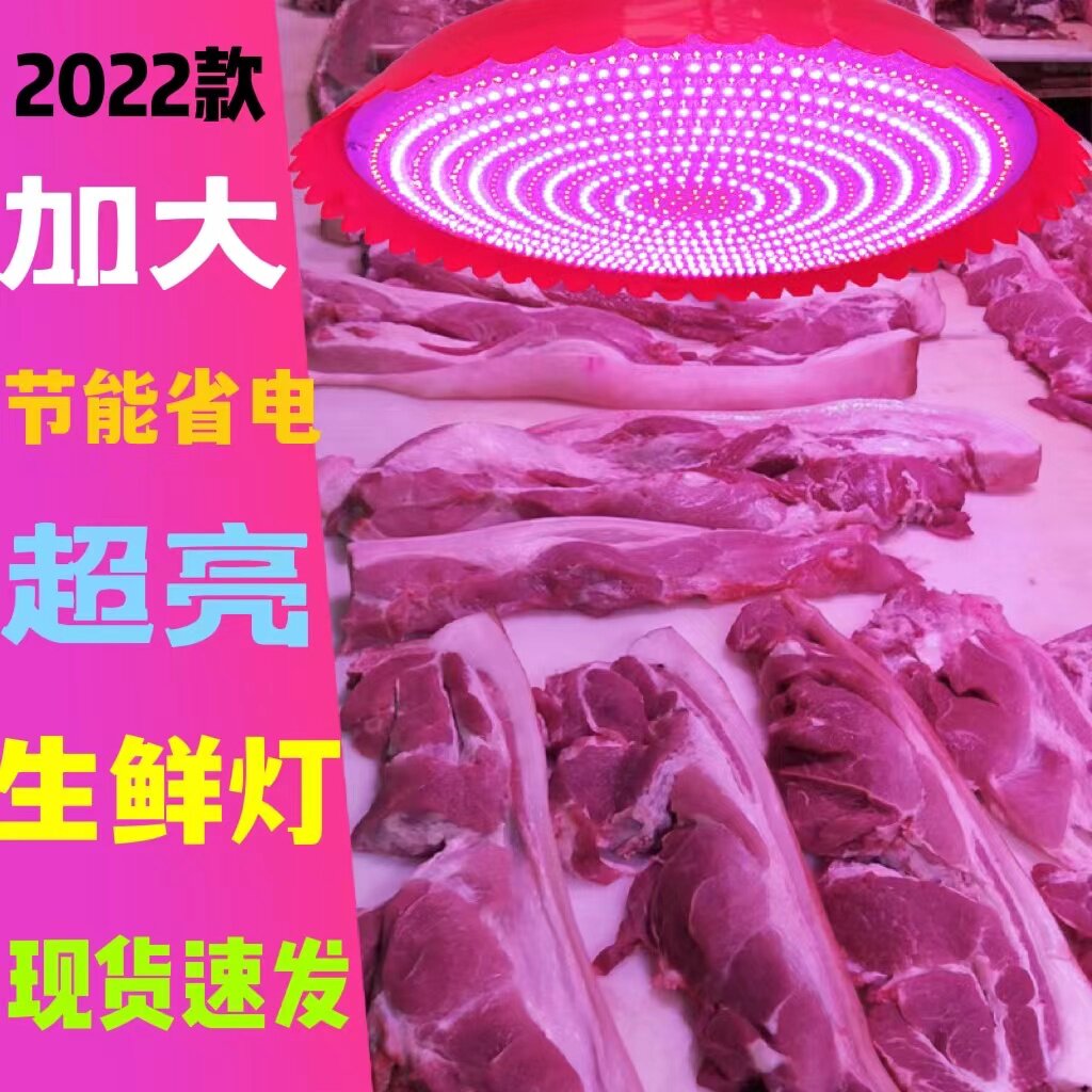 led猪肉灯生鲜灯红白遥控调光调色 鲜肉灯水果灯熟食烧腊灯卤味灯