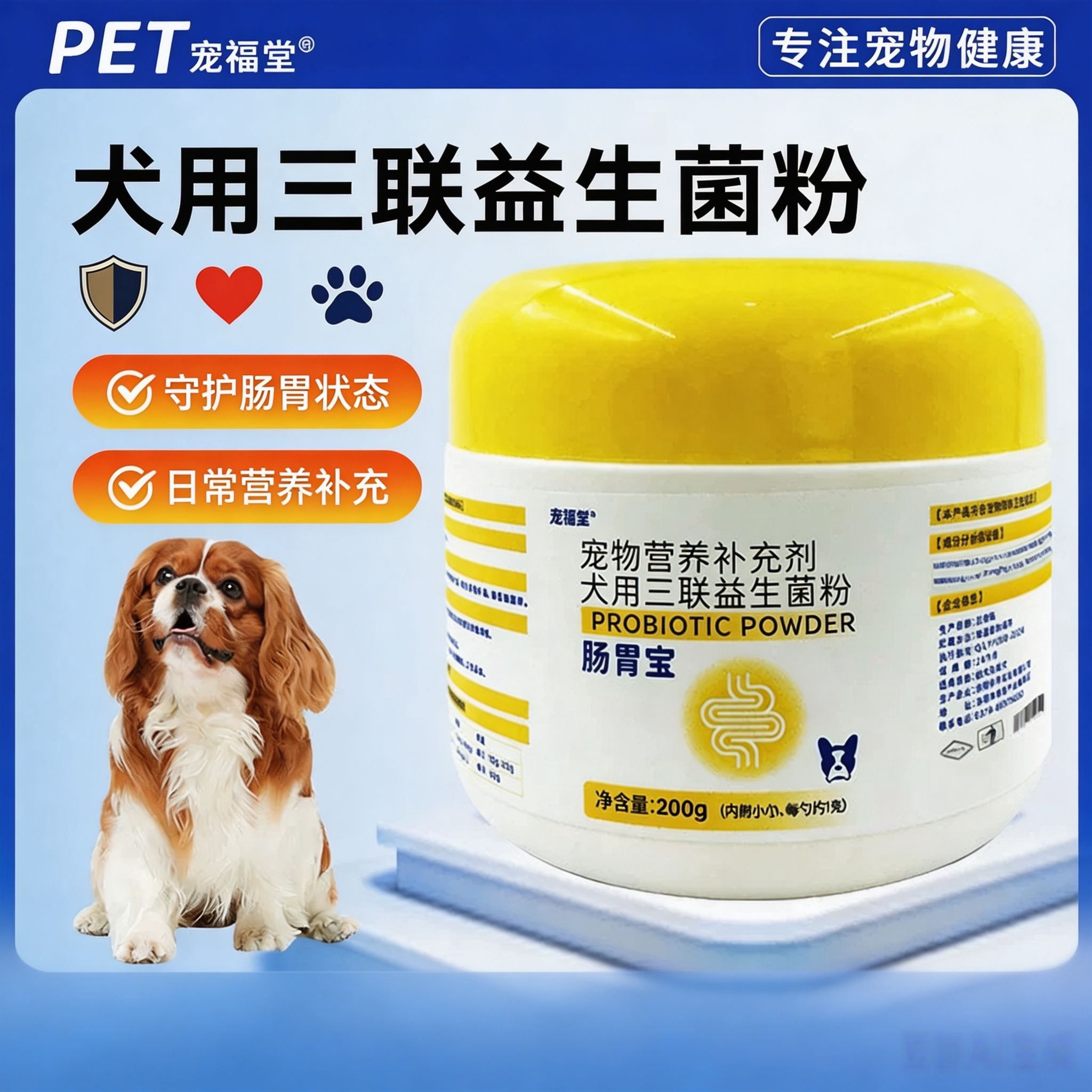 宠福堂三联益生菌犬用肠胃调理