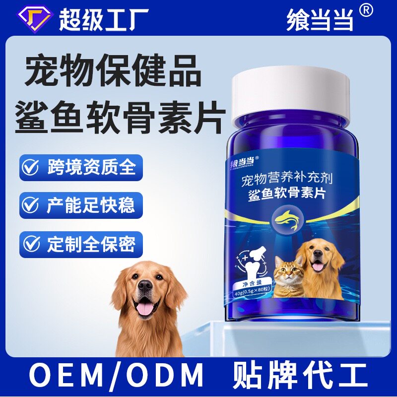 飨当当鲨鱼软骨素狗猫关节钙片