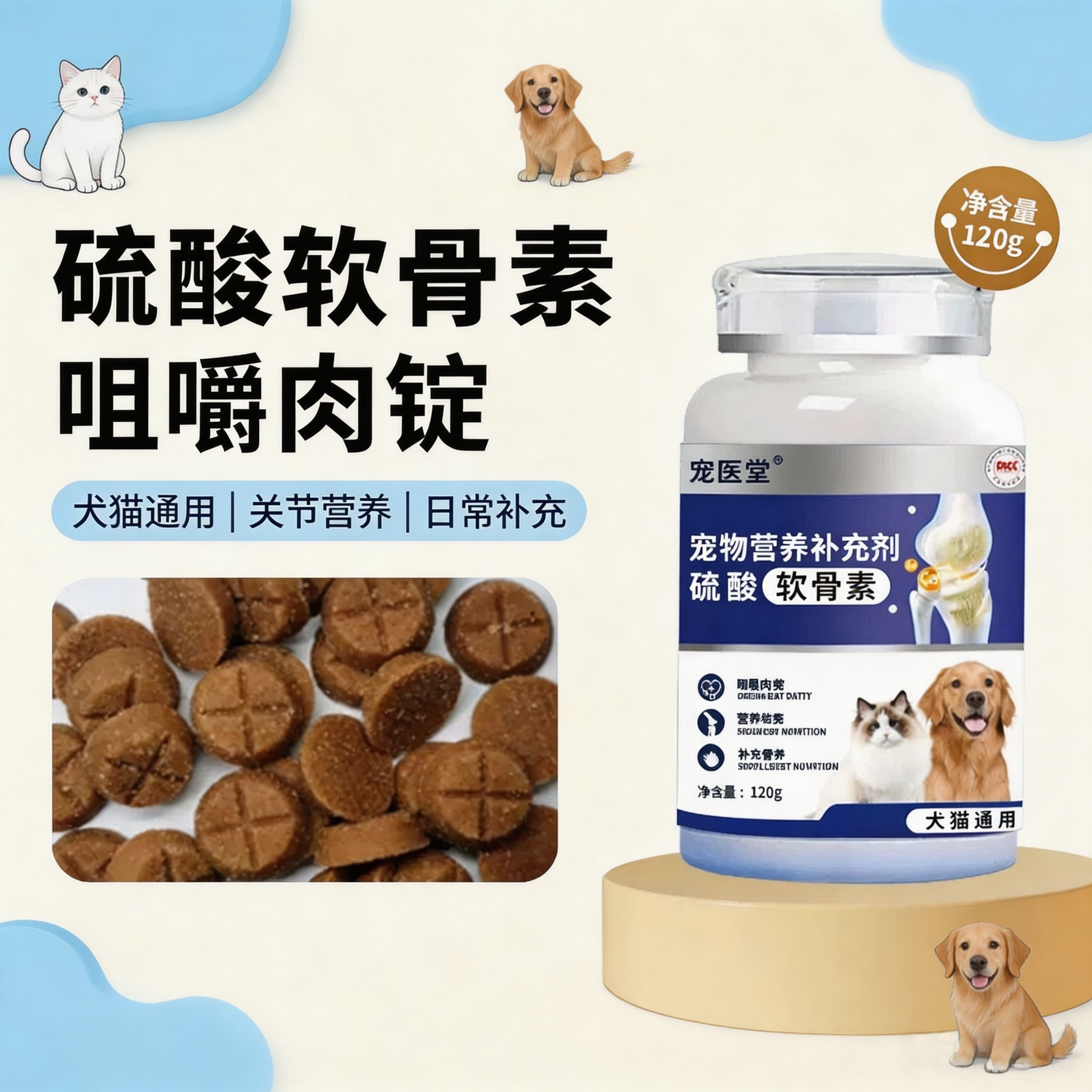 宠医堂硫酸软骨素肉锭犬猫关节