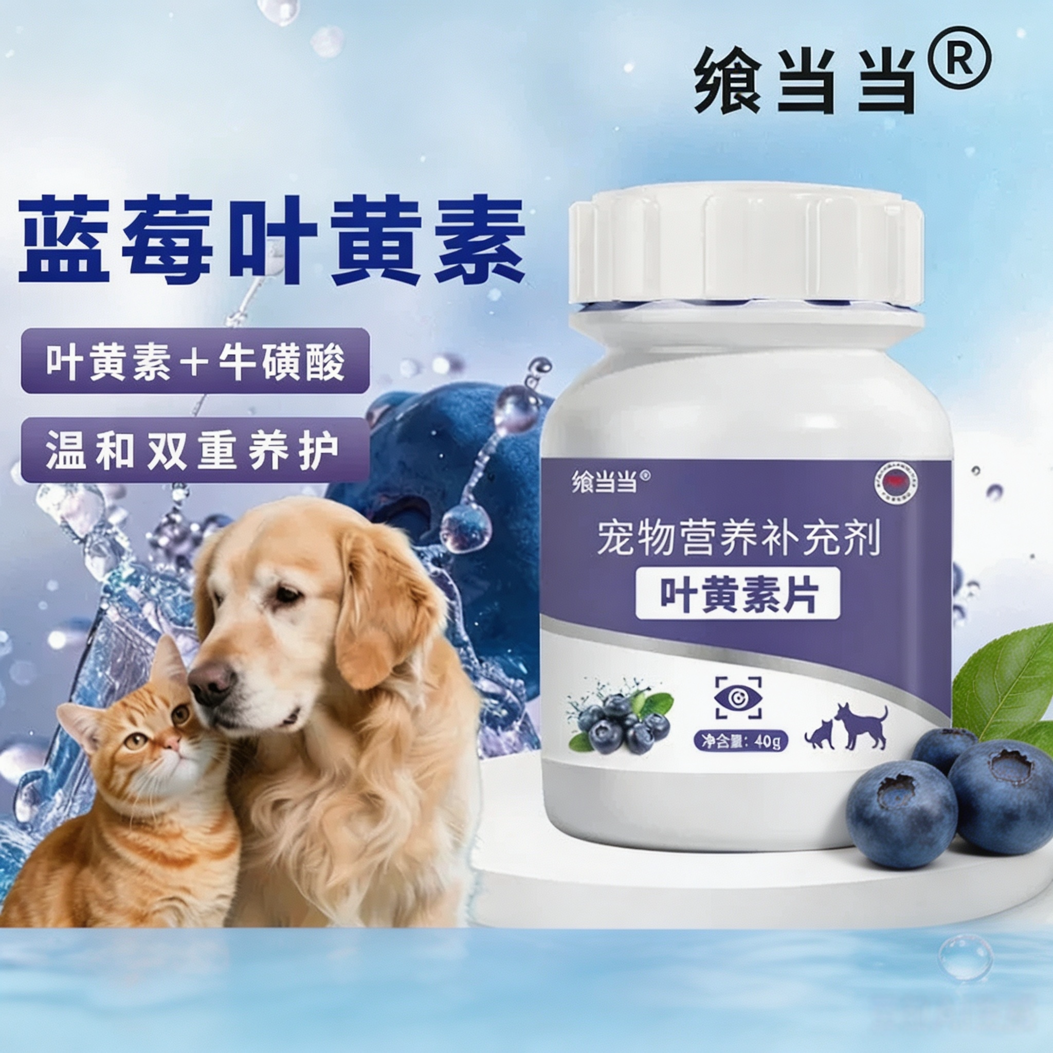 飨当当宠物蓝莓叶黄素片祛泪痕
