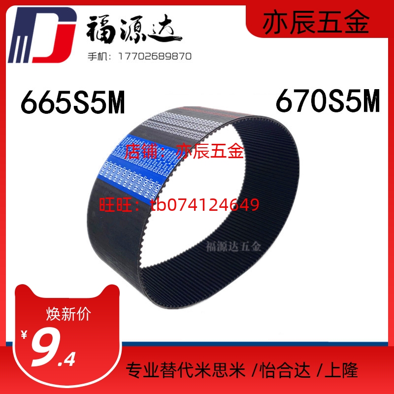 同步带HTBN665/670S5M-100/S5M-150/S5M-250 高扭矩同步齿形带