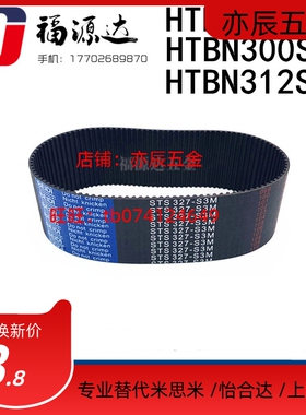 同步带HTBN291/300/312S3M-60/S3M-100/S3M-150高扭矩同步齿形带