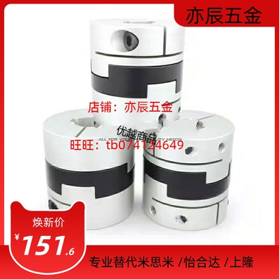 MFJCWK十字形联轴器MFJC70-44/55/63-22-25-28-30-35/20/14/12/10