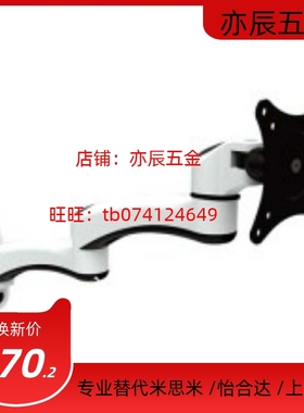 上隆SAMLO型/显示器支架-水平多关节型 WHC 液晶支架电脑支架