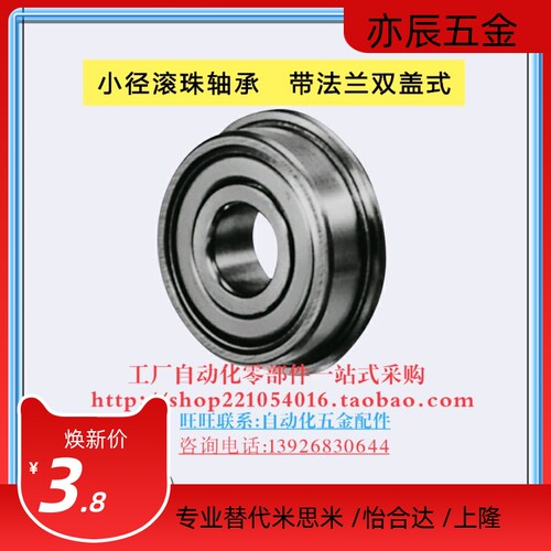 小径 带法兰 滚珠轴承 C- FL682ZZ FL683ZZ FL684ZZ FL685ZZ 现货