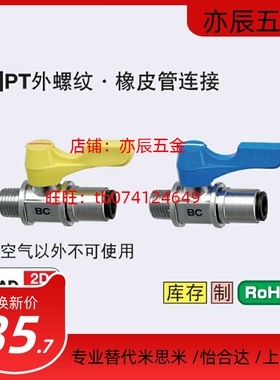 专业替换 米S米 BBPC83 BBPC102 BBPC103 -B W Y BL小型球阀