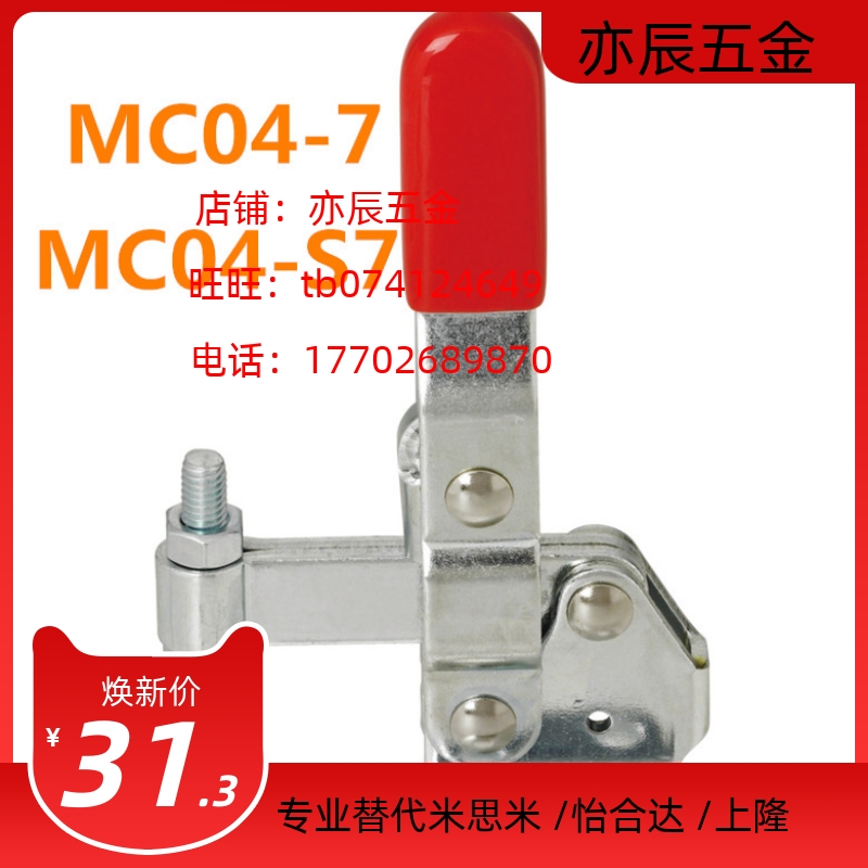 替代MISUMI米思米快速夹具 MC04-7米思米立式肘夹压手