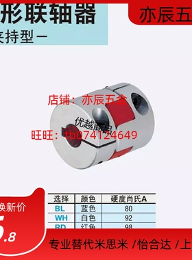 爪形联轴器CPJC/CPJCK30-BL/WH-RD-7-8-9.525-10-11-12/14/15/20