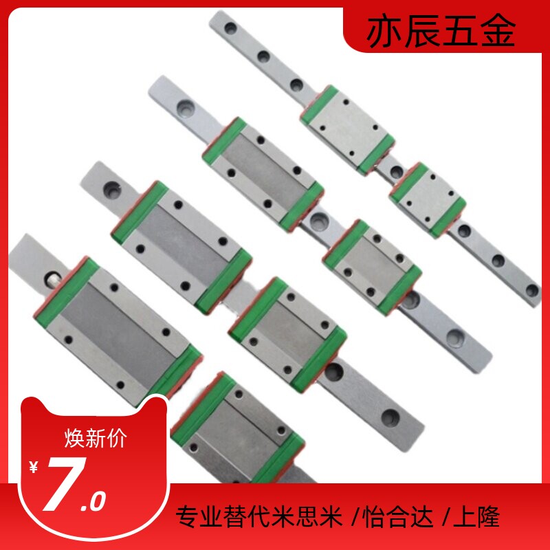 替代MGN7S MGN9S MGN12S MGN15S MGN20C 米思米微型导轨 滑块图片