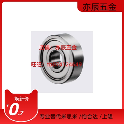 不锈钢小径滚珠 轴承 SB 683 684 685 686 687 688 689ZZ 轴承
