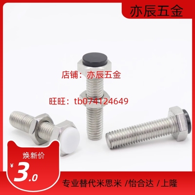 不锈钢六角头粗牙聚氨酯70