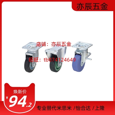 现货替换米思米脚轮 中载型 (CJMM100) CJMM75 CJMM130