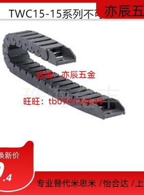SAMLO TWC15 15系列不打开型拖链 TWC15-C20-C30 R28 R38 节数
