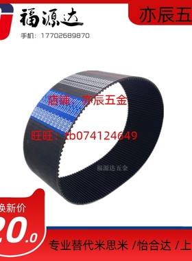 同步齿形带HTBN1000/1025/1050S5M-100 S5M-150 S5M-250 同步带