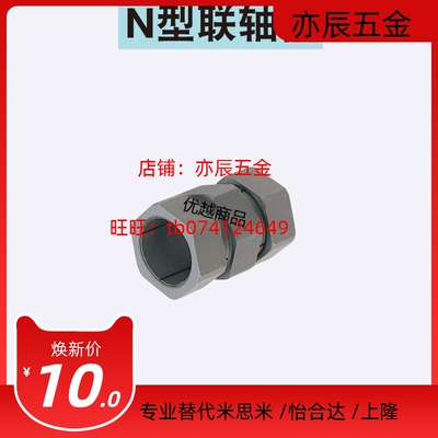 CPN6 7 8 9 10 11 12 14 15 16 17 18 19 替换米思米N型联轴器