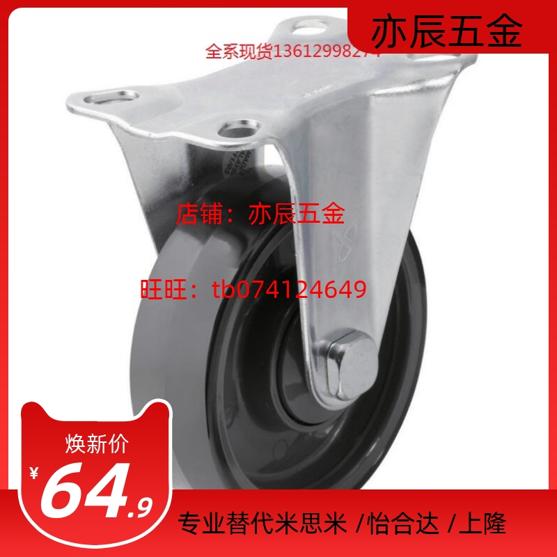 替换米思米脚轮轻中载型 (CNGS150-N) CNGS150-R CNGS150-U