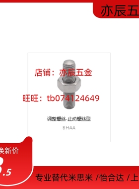 同上隆 BHAA-M20-L50/60/80/100 BHAB-M20-L50/60/80/100调整螺栓