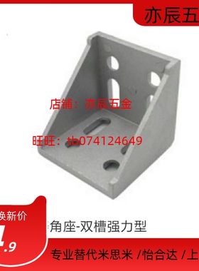 代替上隆压铸角座-双槽强力型 HLXD86060 88080 铝型材连接角件
