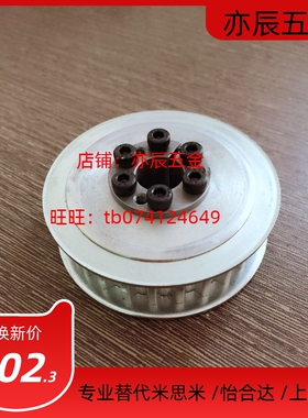 替代米思米 MISUMI 免键高扭距同步轮 HTLA28S5M100-E-11 10