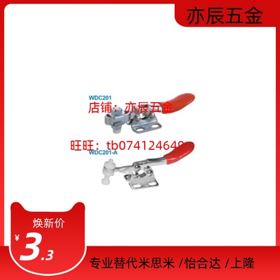 WDC201 WDC201-A 肘夹 快速夹钳 水平压紧式 法兰底座 怡合达品质