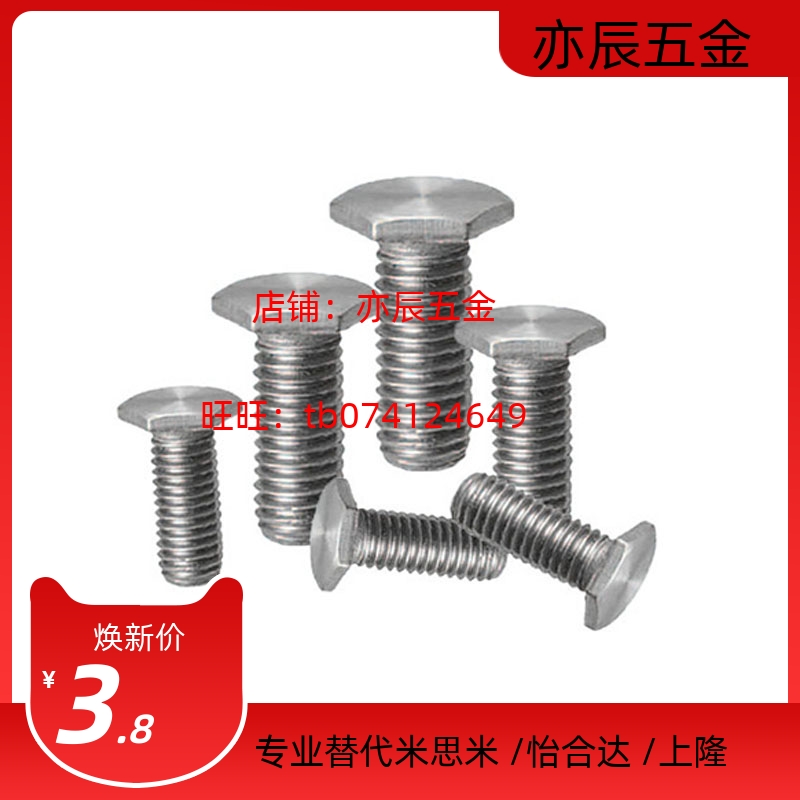 304不锈钢RSCBT4/5/6-8/10/12/15/20/25/30超短头外六角螺栓