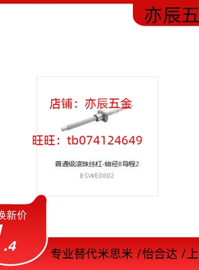 BSWE0802-L100/150/200/250/300-T7/8/10-R/K-N/Y-A/B/C滚珠丝杆