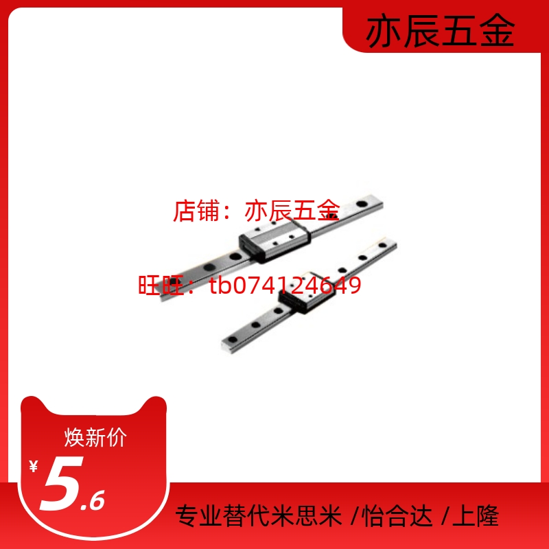 现货替代米思米微型直线导轨