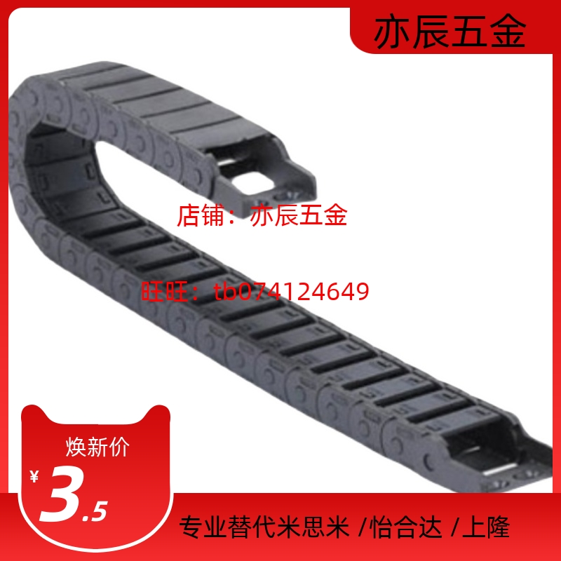 替代米思米C-MSU10-15-18-10/11/12/13/14/15/16/17/18/19/20拖链