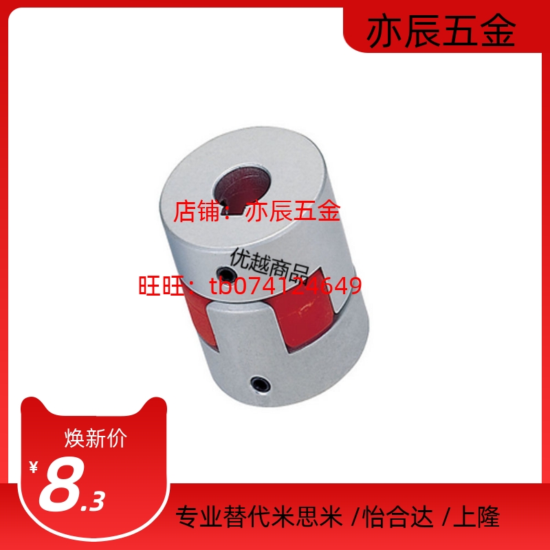 替换米思米联轴器CPJK40-BL-10-10 CPJK40-BL-11-11 CPJK40-BL-12