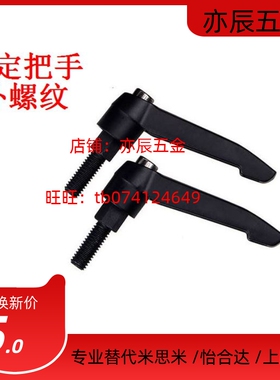替代米思米 固定把手C-CLDMM8-系列 外螺纹 可调位紧定手柄 把手