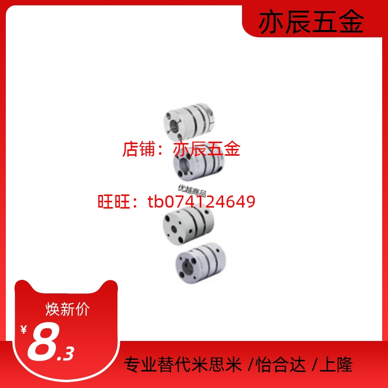 替代米思米GCPSW/GCPSS20 26 29 33 39 单双膜片式联轴器现货