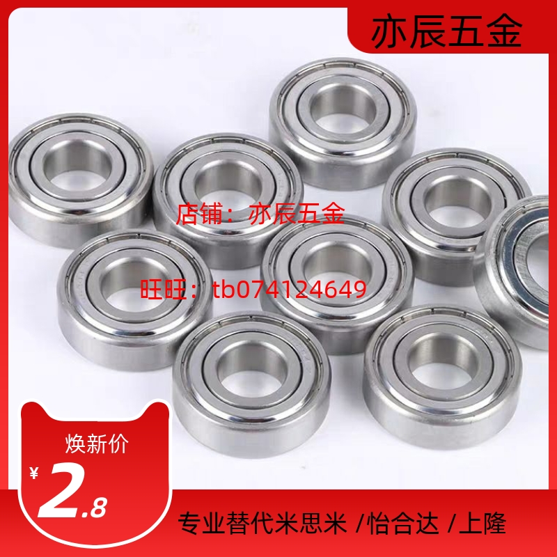 MISUMI米思米 滚珠轴承B6001ZZ B6002ZZ B6003ZZ B6004ZZ B6005ZZ