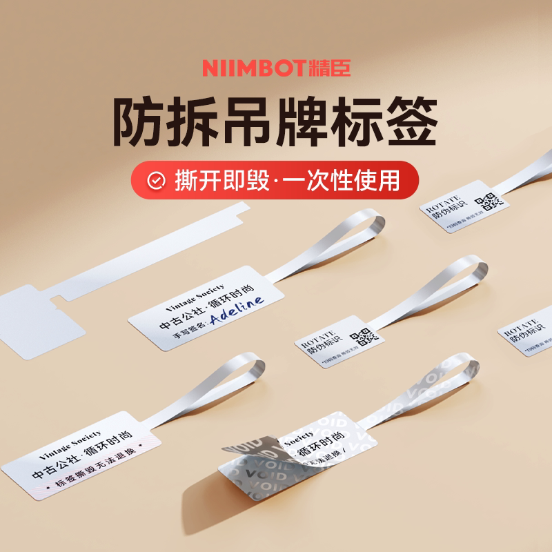 【M系列 防伪标签】精臣M2/M3/B32防拆标签void封口贴珠宝衣服鞋包防调包吊牌哑银色一次性封条撕毁无效贴纸图片