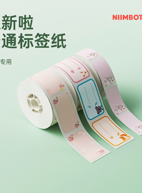 【D101 热卖标签合集】精臣彩色标签纸臣小印打印纸家用分类幼儿园姓名贴卡通动物便签贴防水label透明贴纸