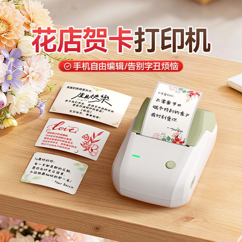 鲜花店贺卡打印机祝福语标签