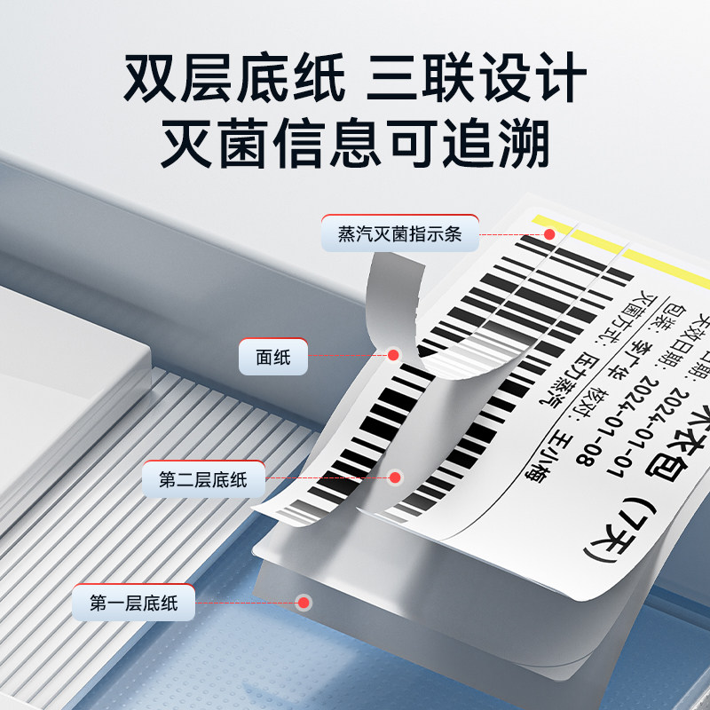 精臣M2/B32/Z401医疗蒸汽灭菌标签双层134℃变色贴标医用医院卫生防疫化学高压高温消毒三联条码不干胶标签纸图片