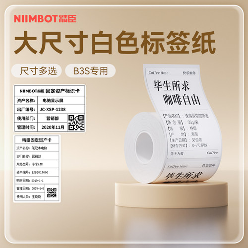 精臣热敏条码纸配料表不干胶标签